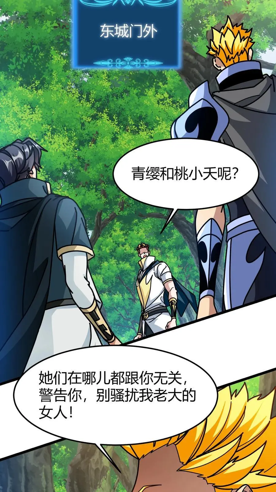 第244话 线下暴露11