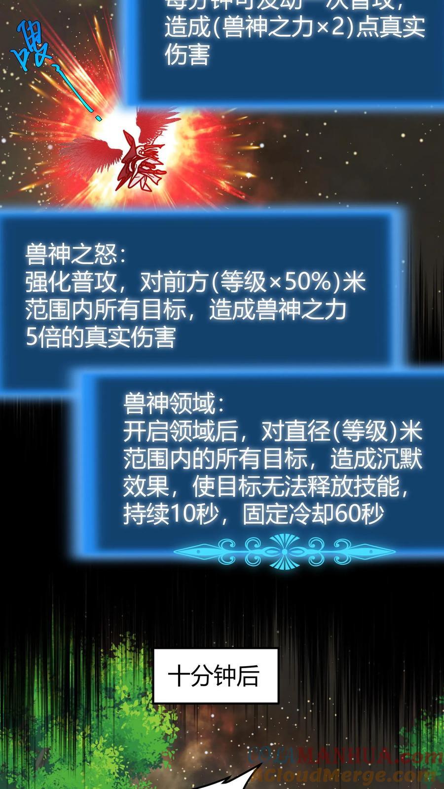 第168话 兽神之力4