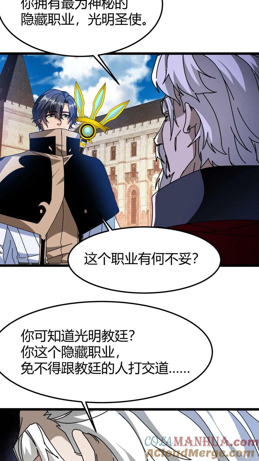 第79话 光明教廷12
