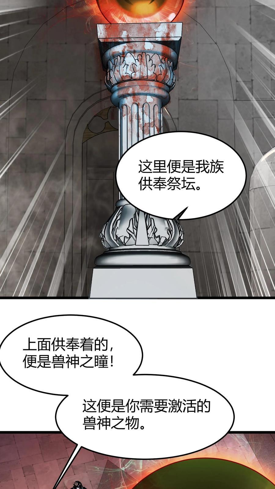 第165话 兽神之瞳17