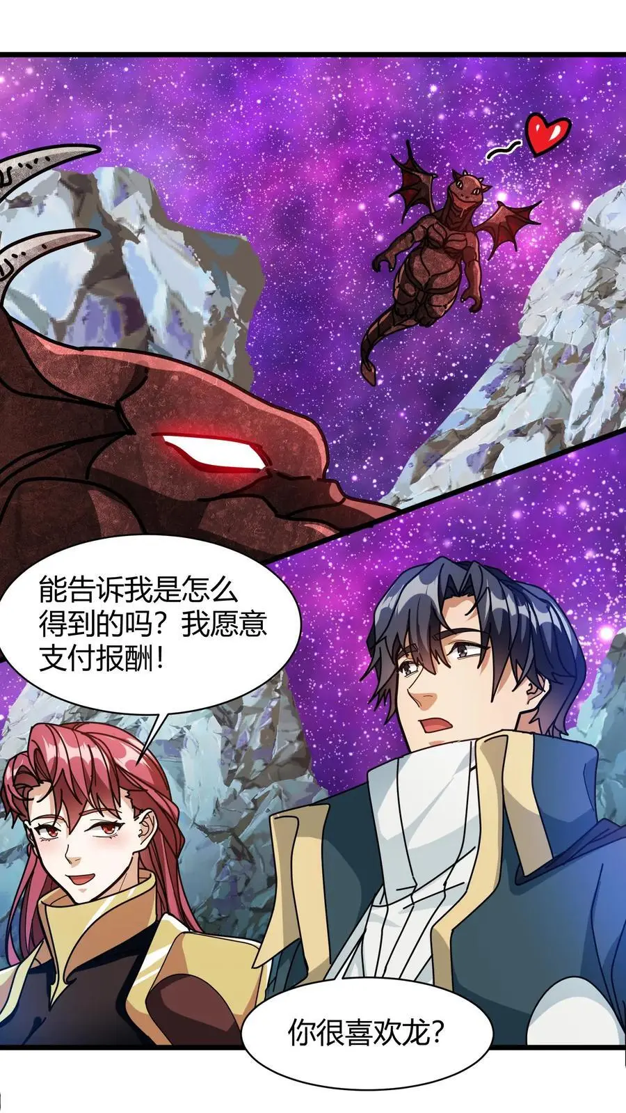 第211话 寄龙人7