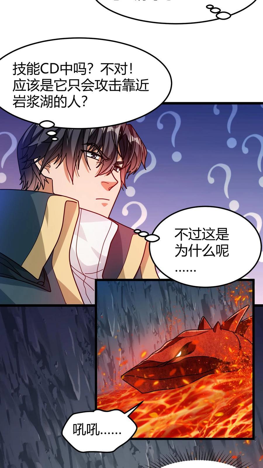第147话 火山喷发15