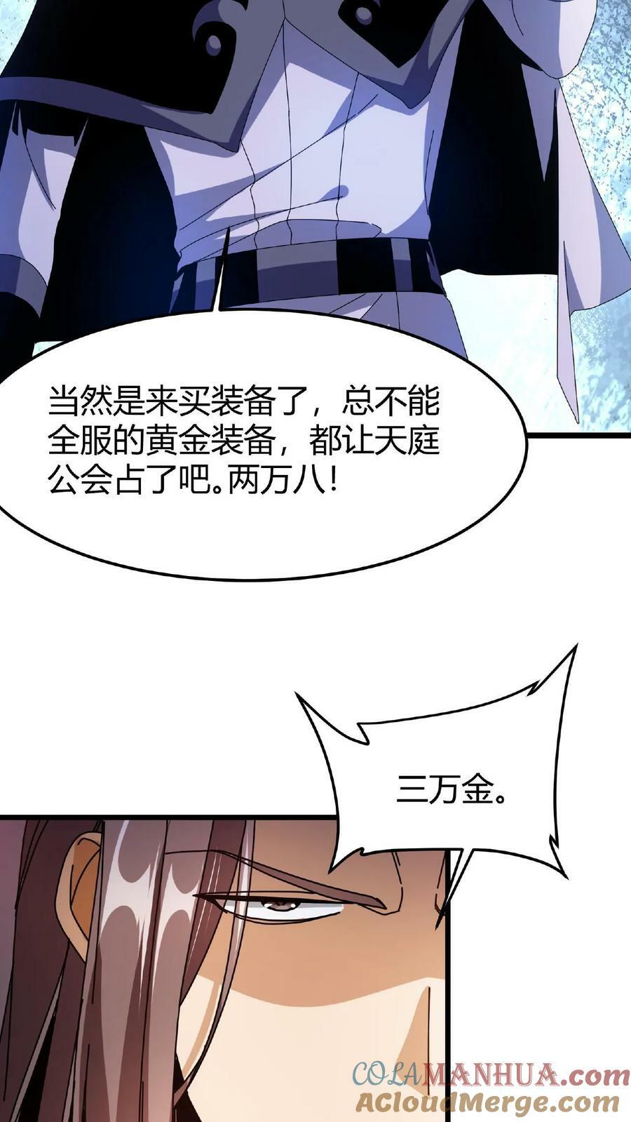 第42话 巨鹿城拍装备18