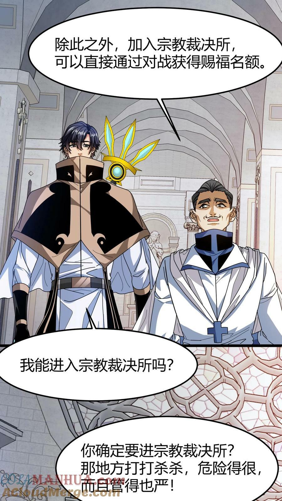 第91话 裁决之所10