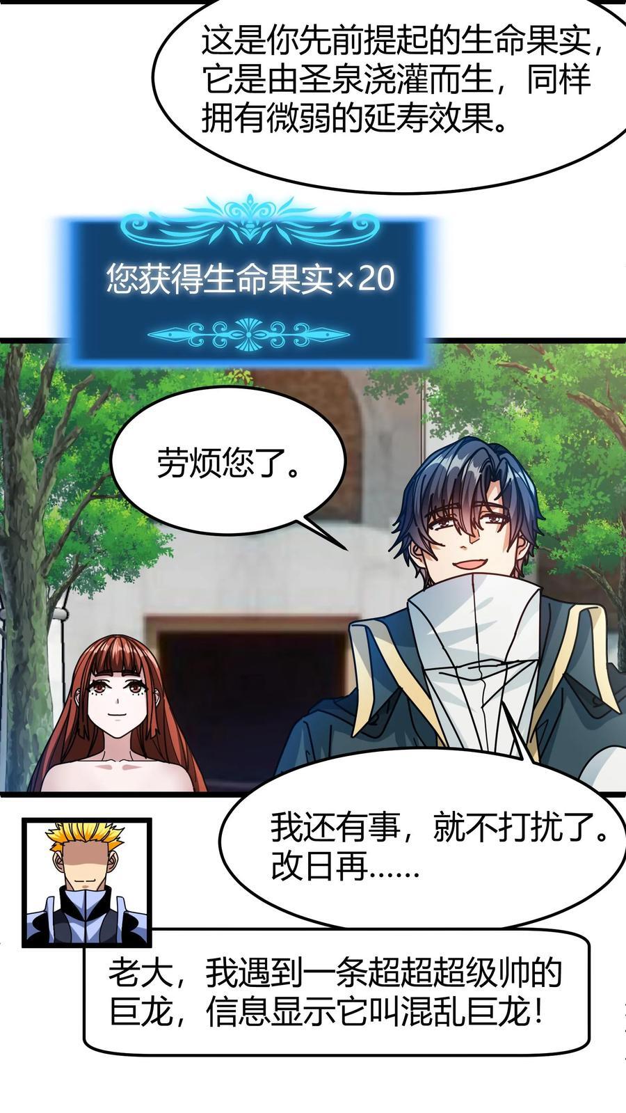 第141话 混乱巨龙的蛋7