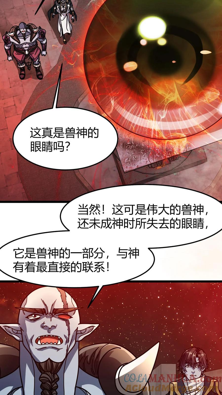 第165话 兽神之瞳18