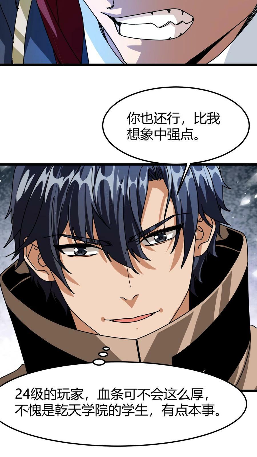 第78话 北冥院长7