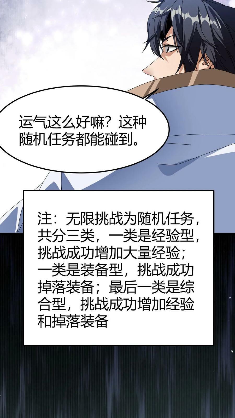 第17话 无敌领域5