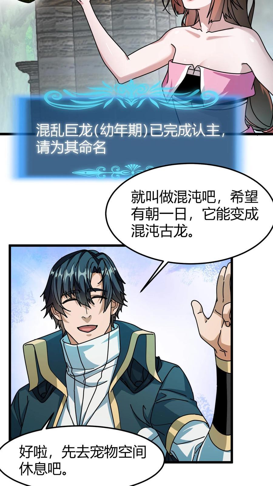 第171话 幼龙孵化7