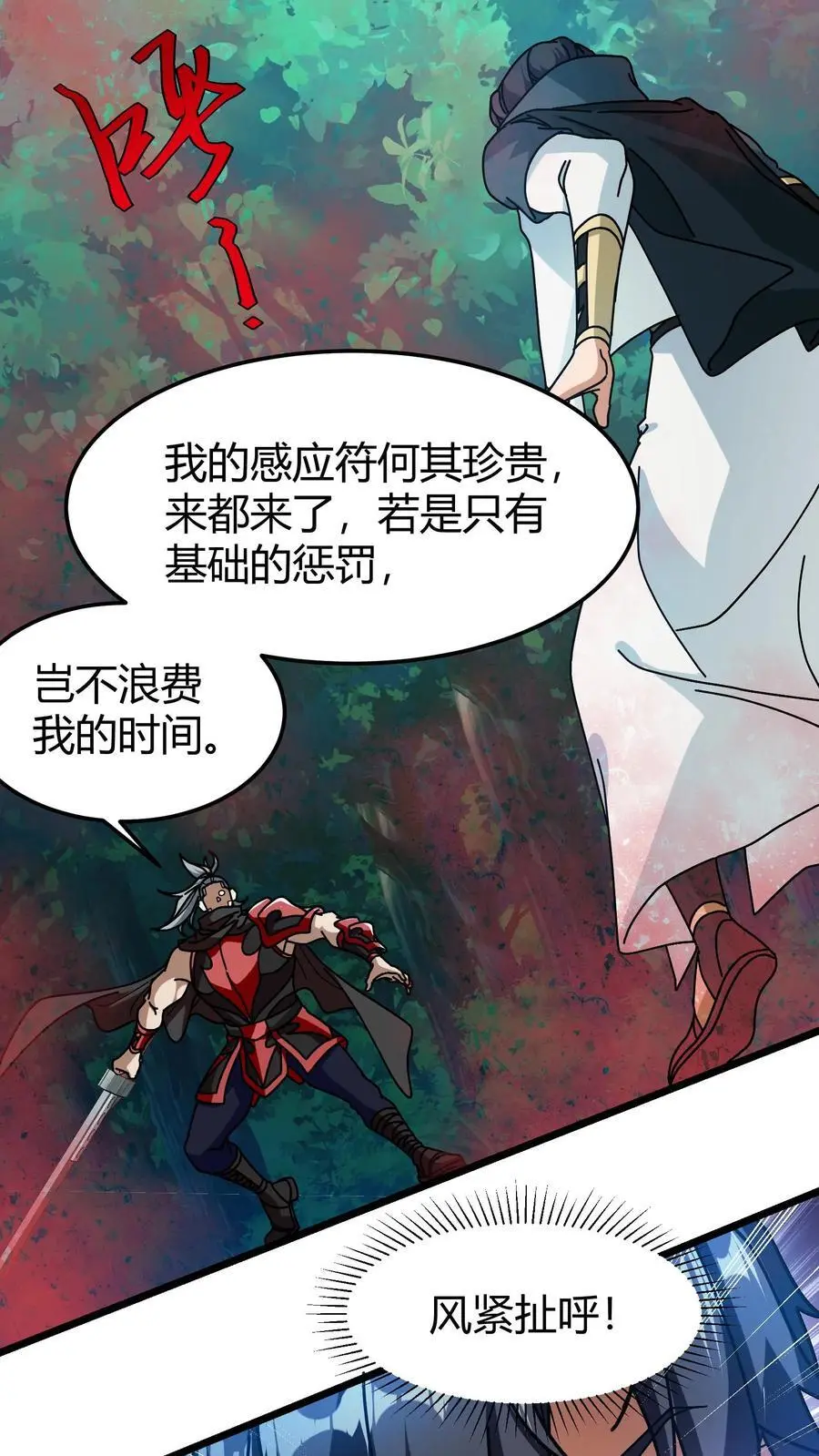 第191话 使用感应符17