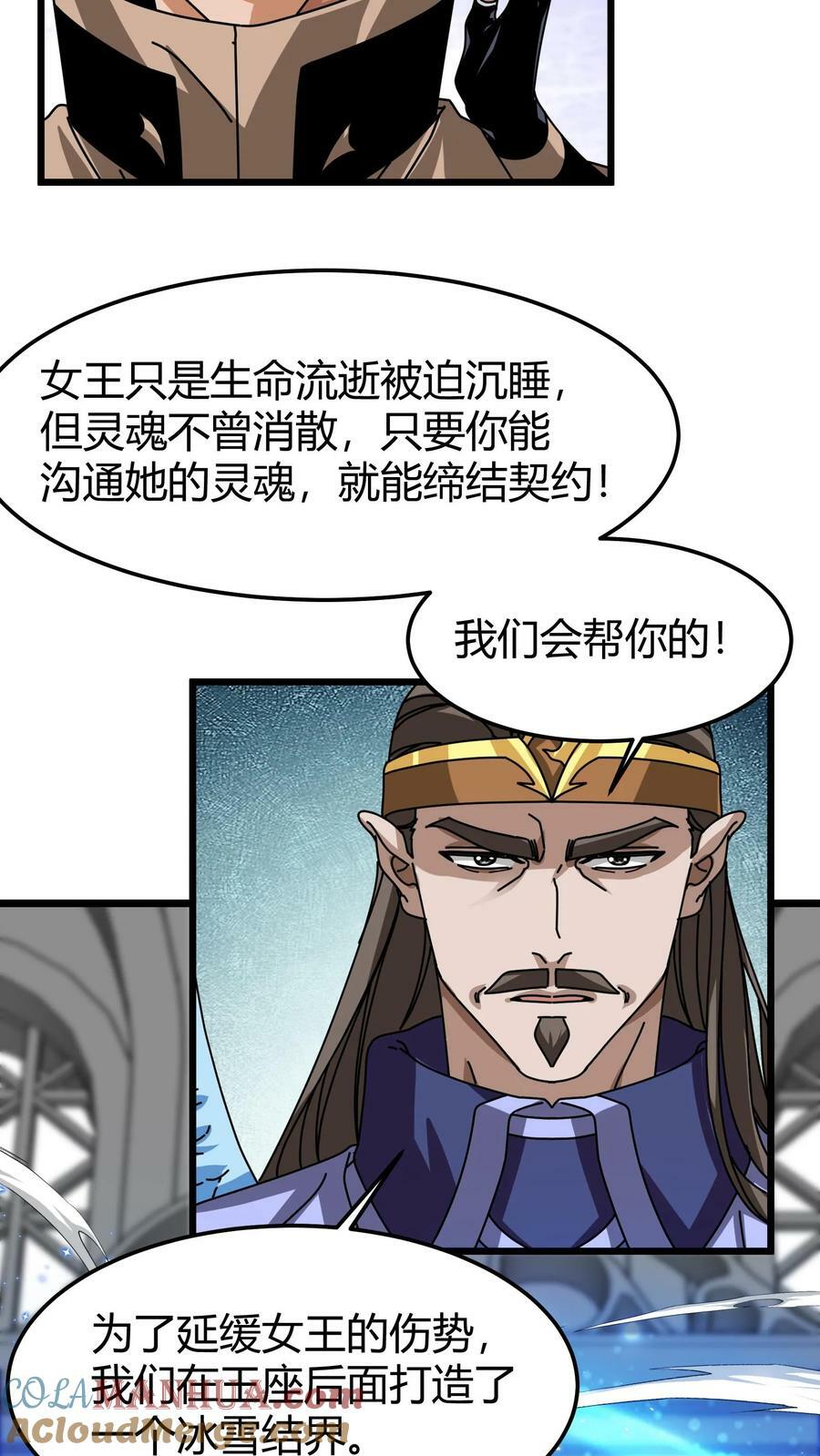 第85话 苏醒羽王18
