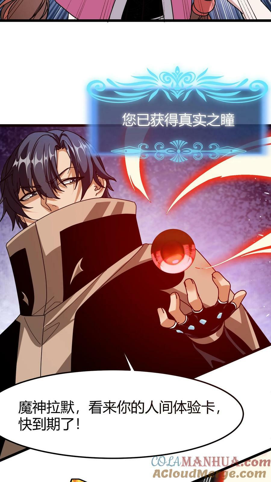 第74话 魔神的化身22