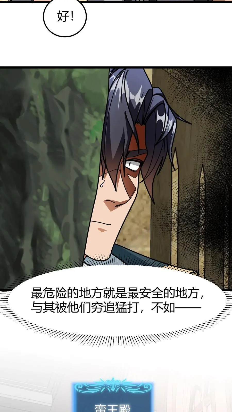 第256话 蛮王殿5