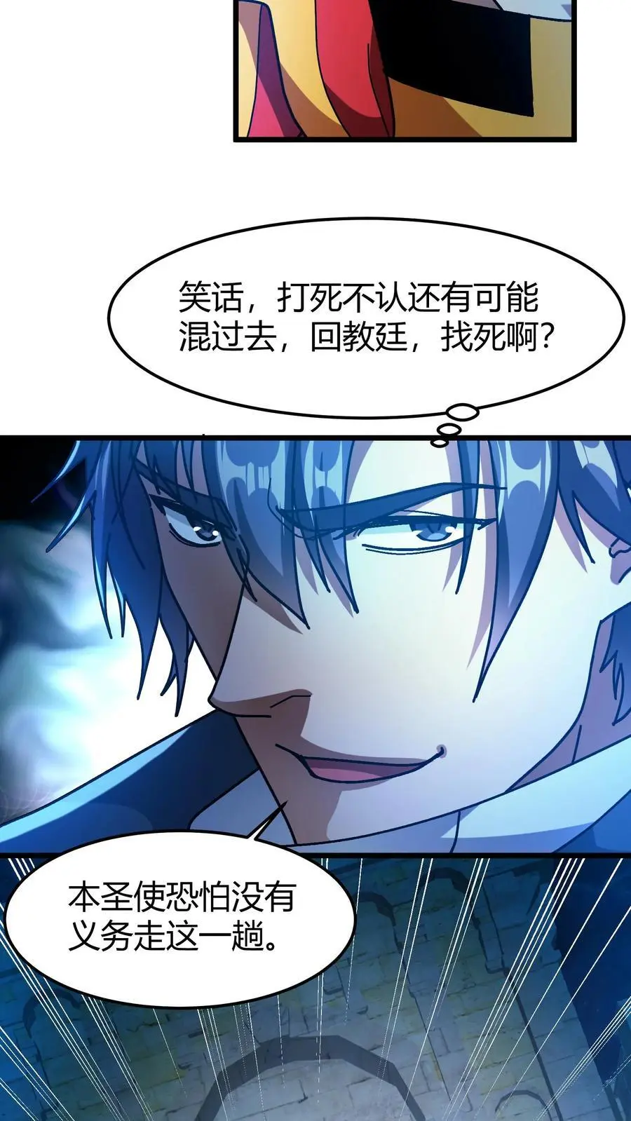 第194话 初古神像9