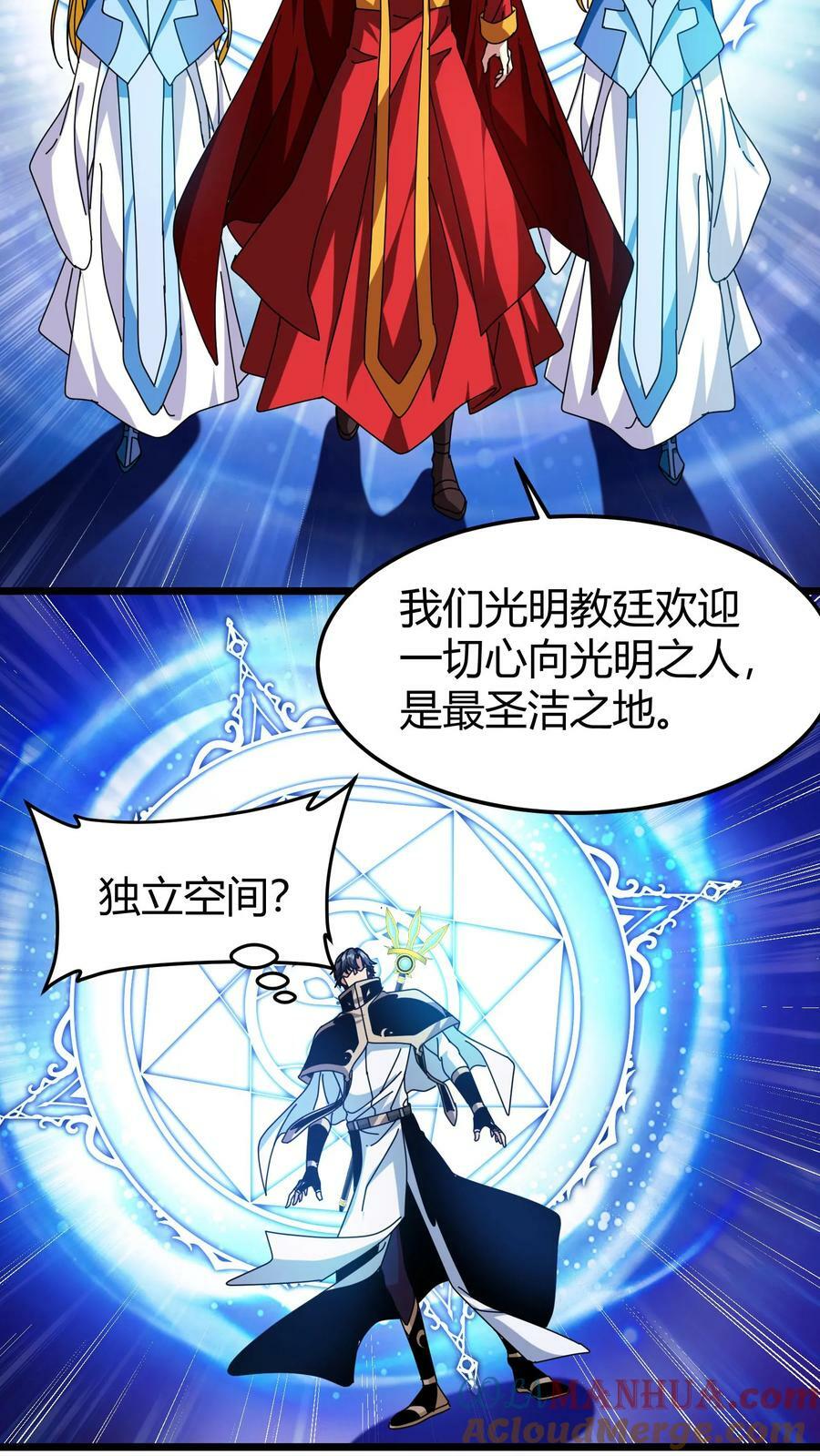 第79话 光明教廷14