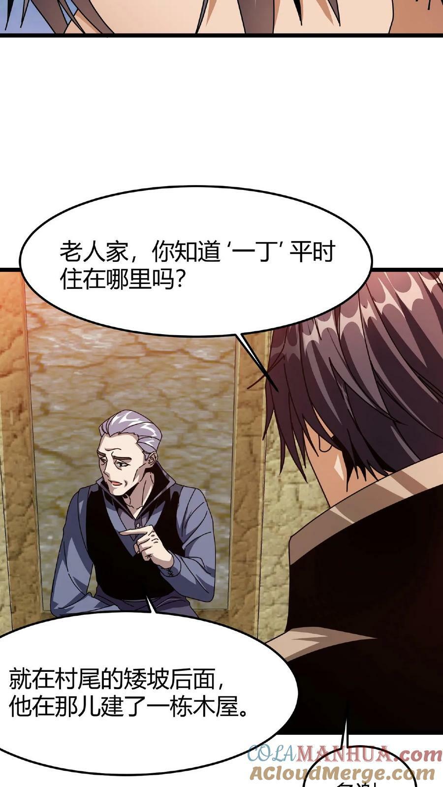 第29话 一丁的信22