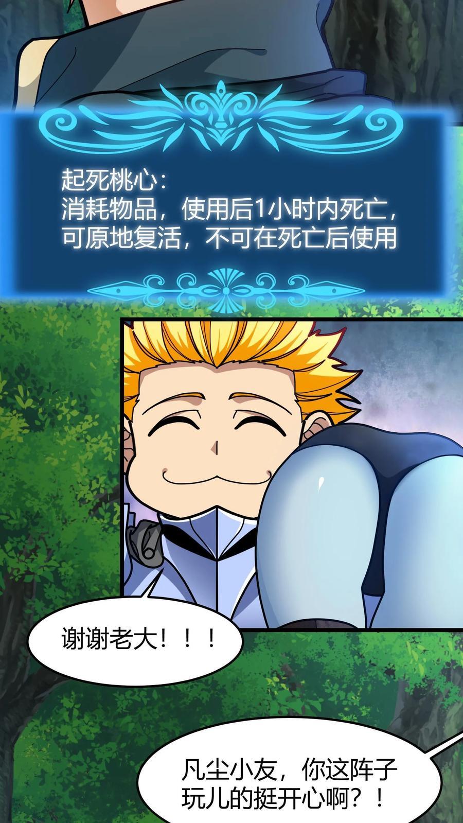 第168话 兽神之力19
