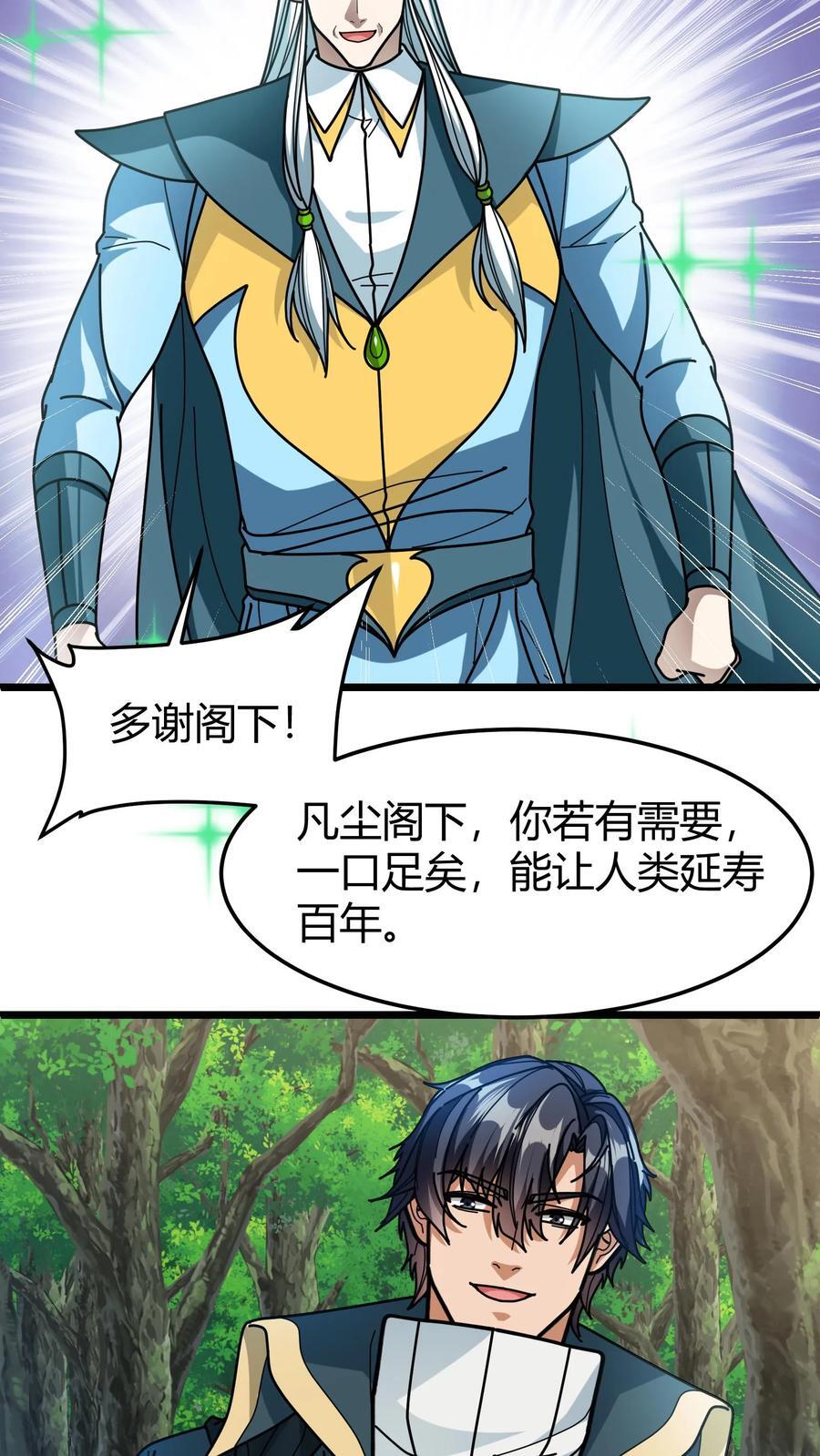 第139话 精灵圣泉19