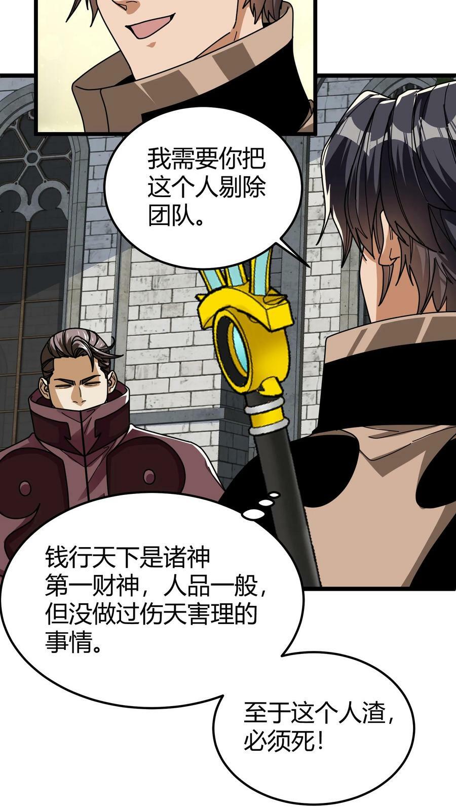 第98话 黄金级藏宝图7