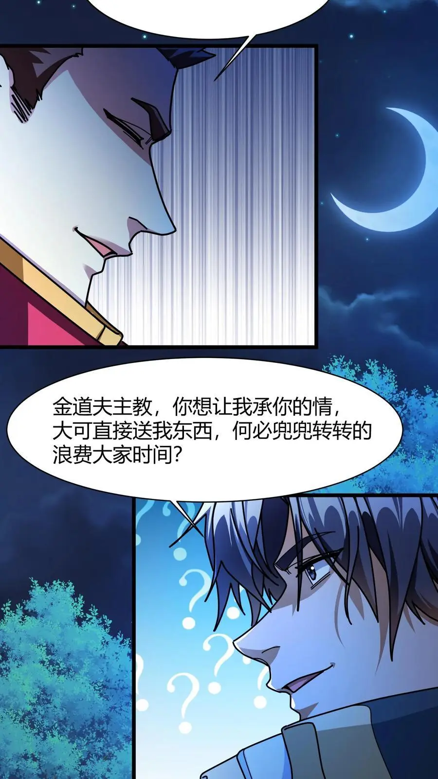 第230话 独眼狼3