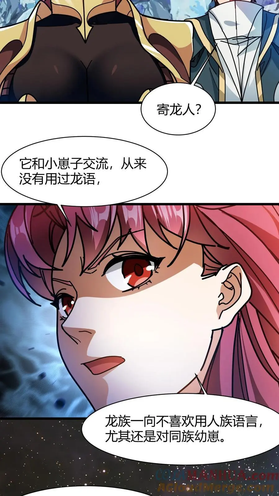 第211话 寄龙人18