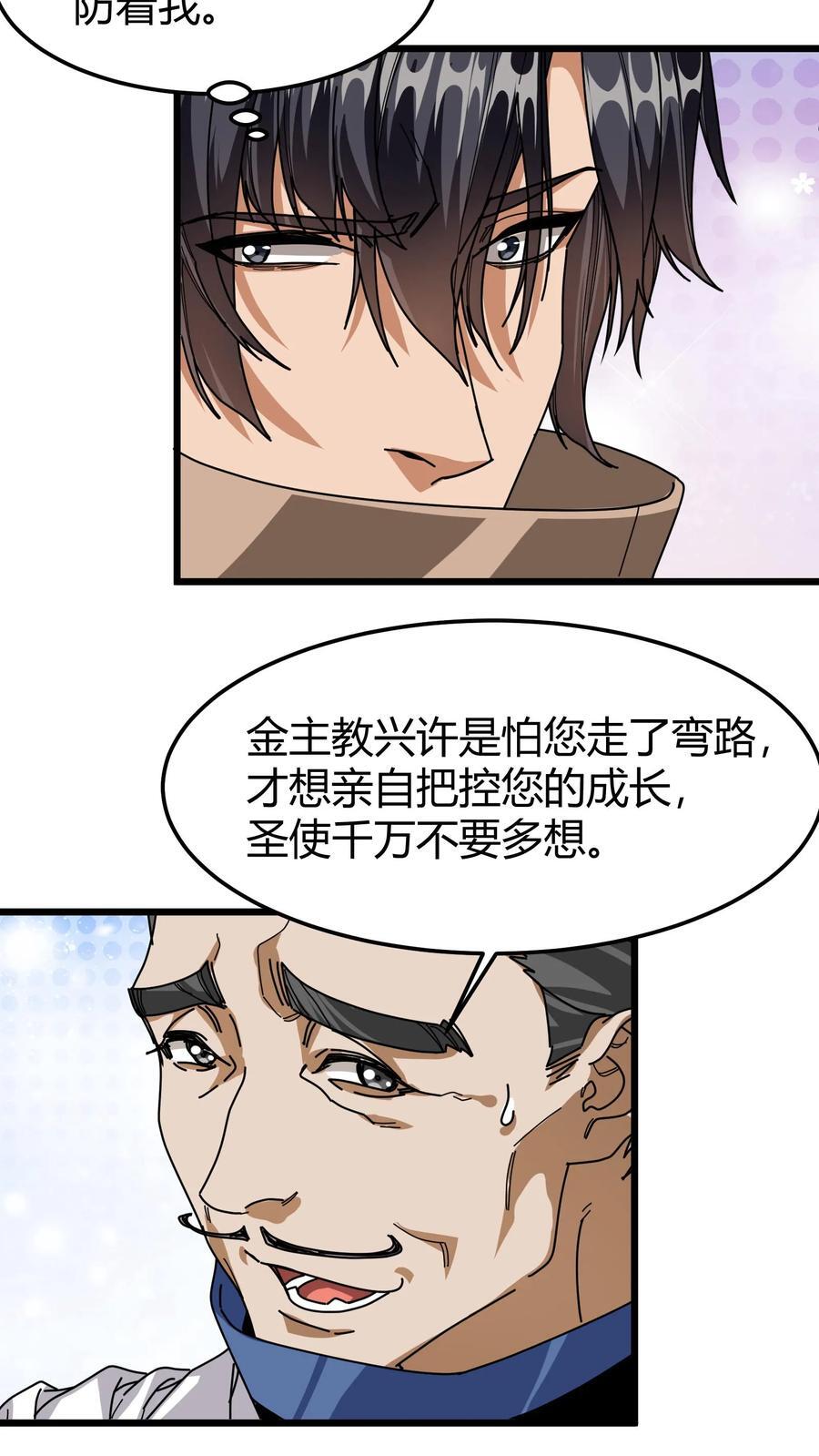 第113话 大预言术9