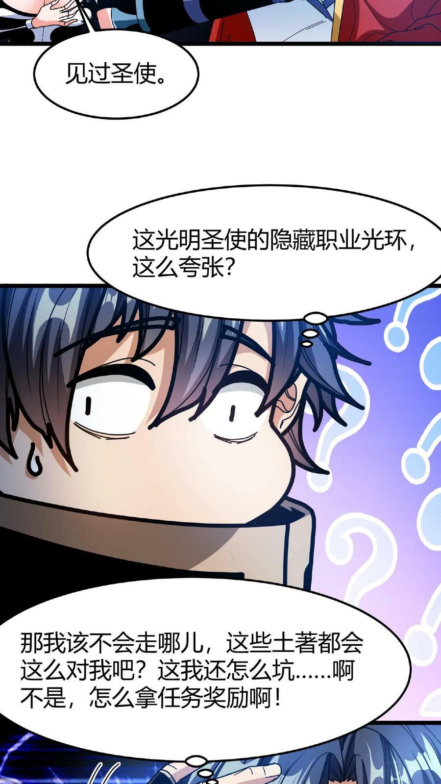 第54话 光明圣使29