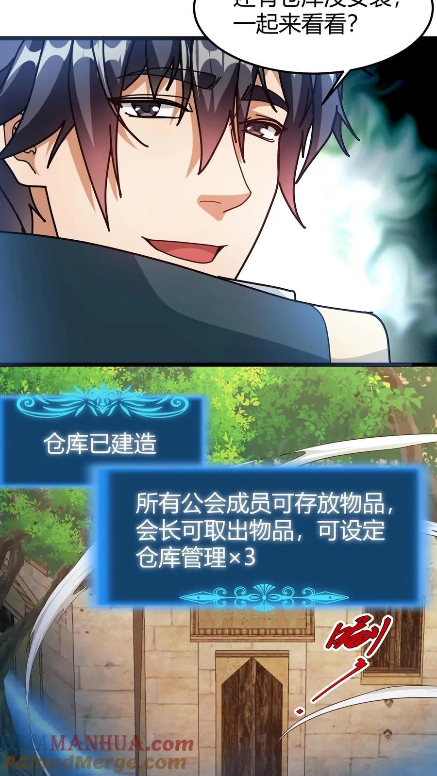 第235话 公会仓库6