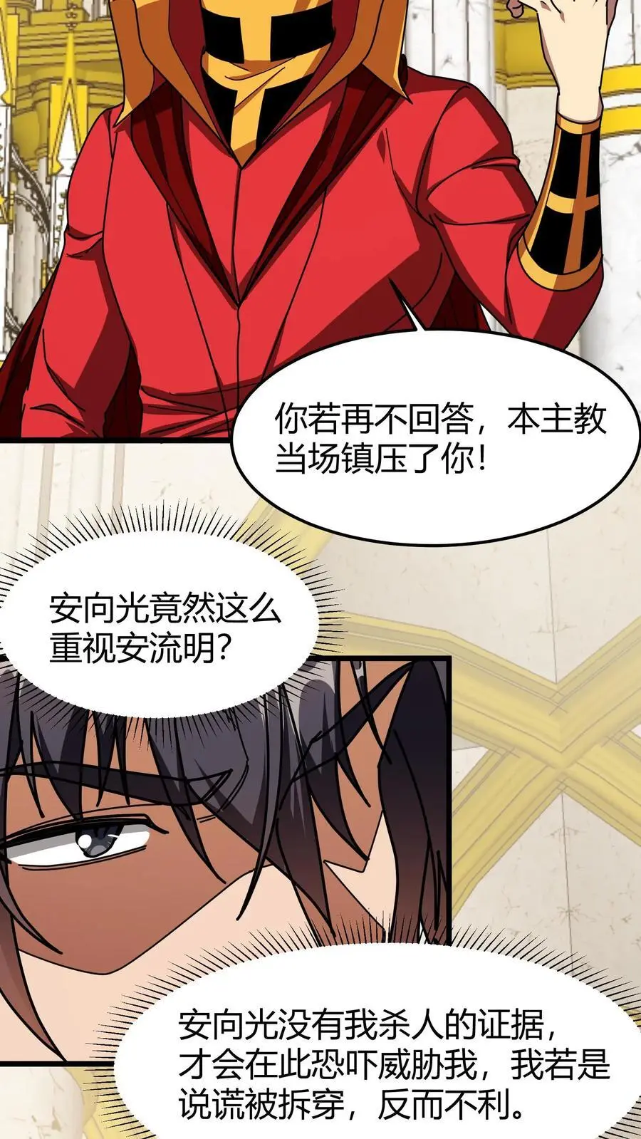 第238话 盘问5