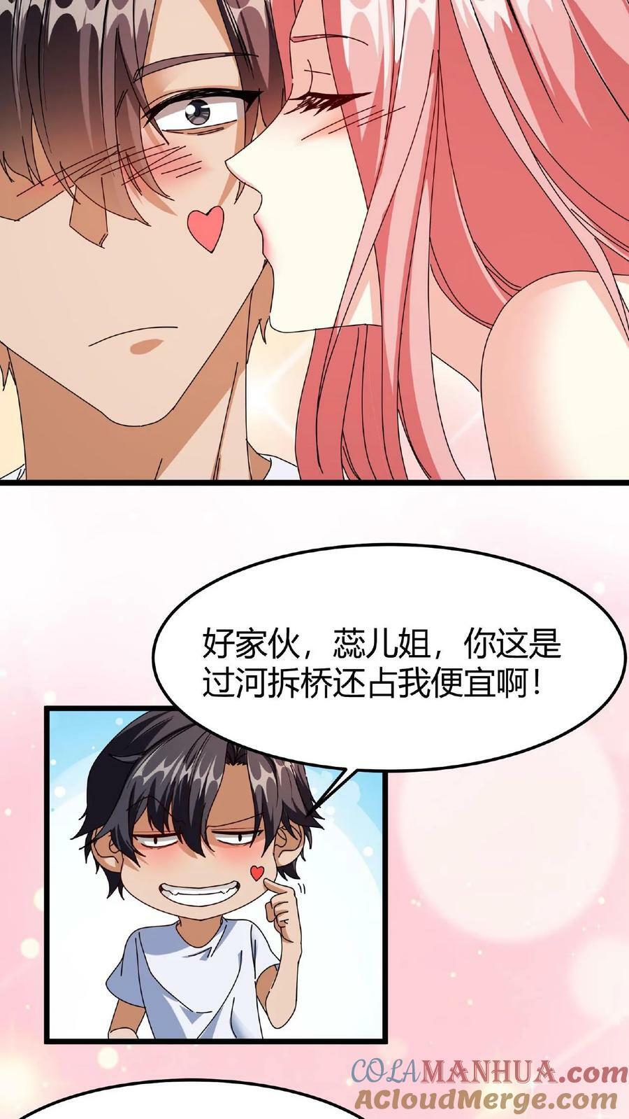 第66话 醉酒的美女6