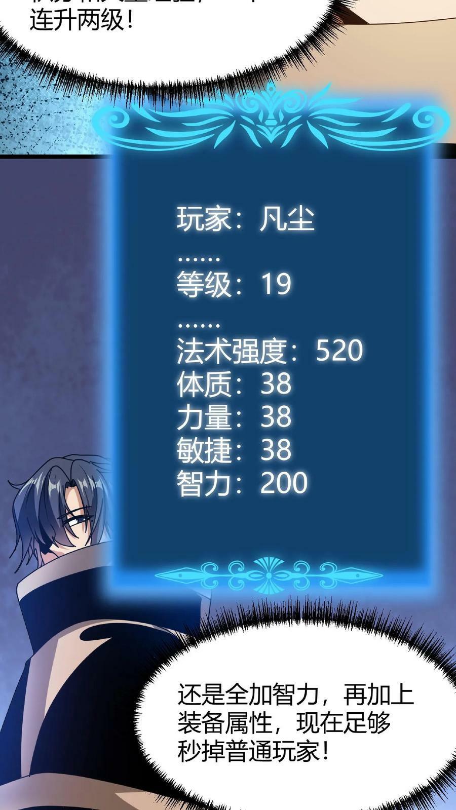 第38话 斩杀魔龙11