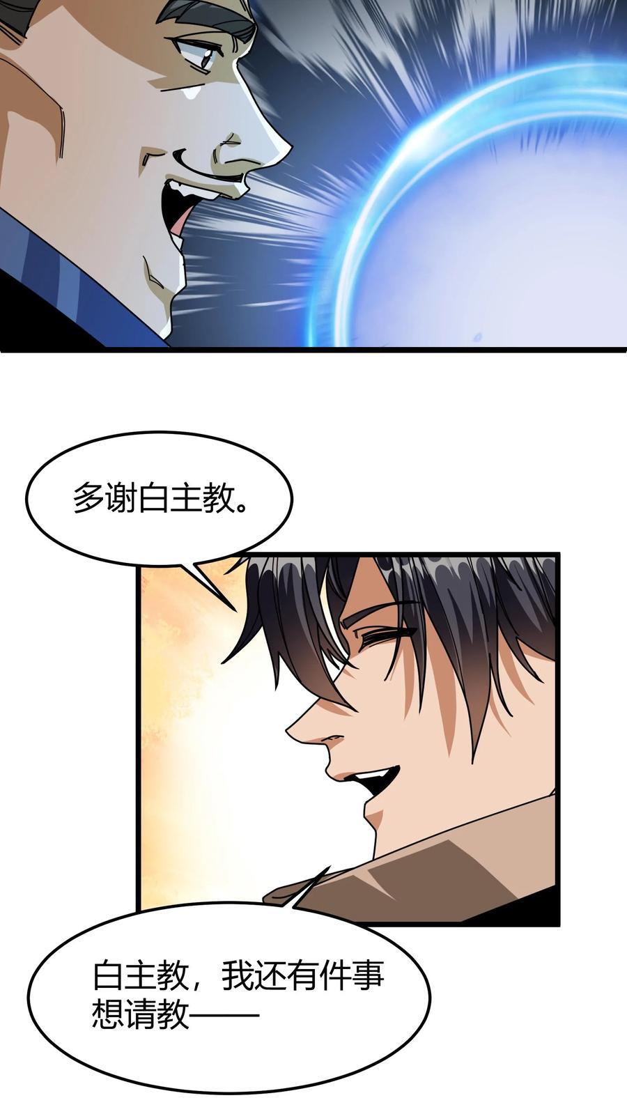 第113话 大预言术7