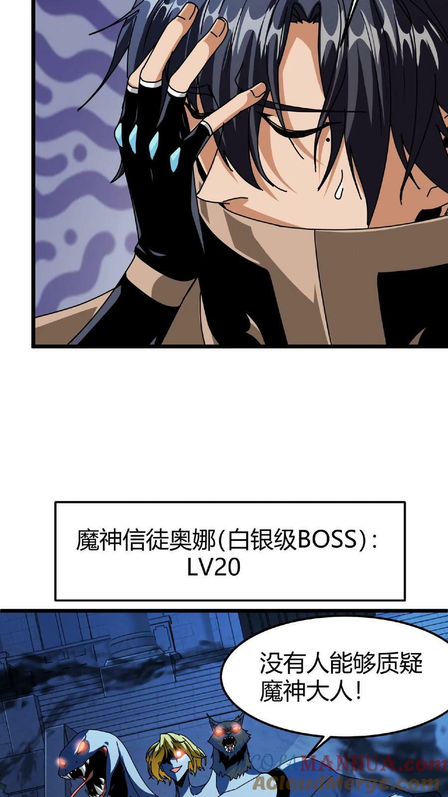 第49话 魔神信徒26