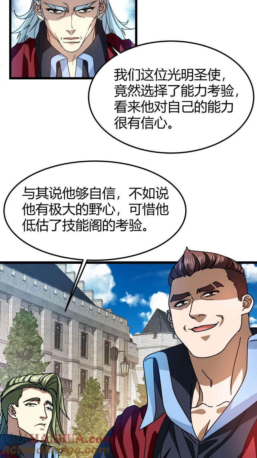 第94话 技能塔考验20