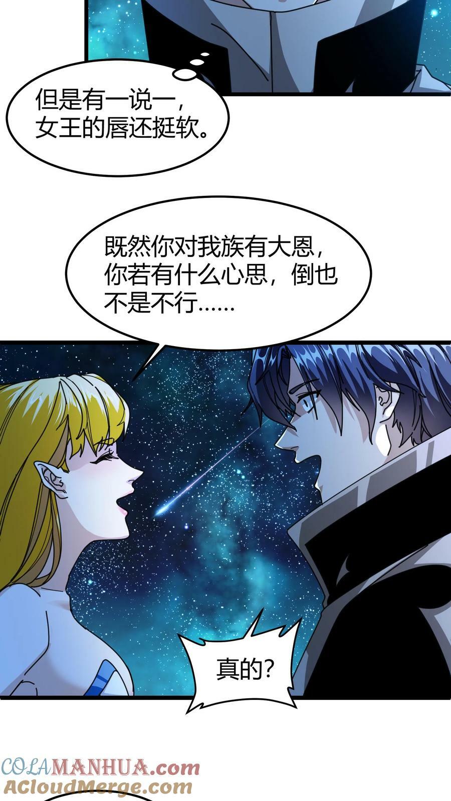 第86话 强吻睡美人18
