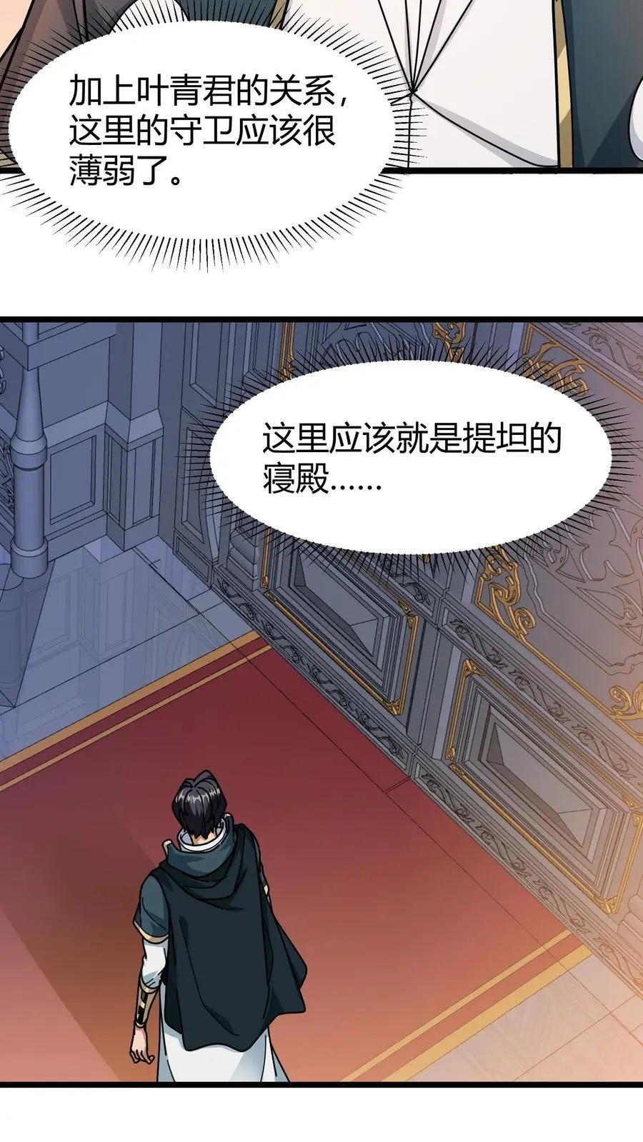 第256话 蛮王殿7