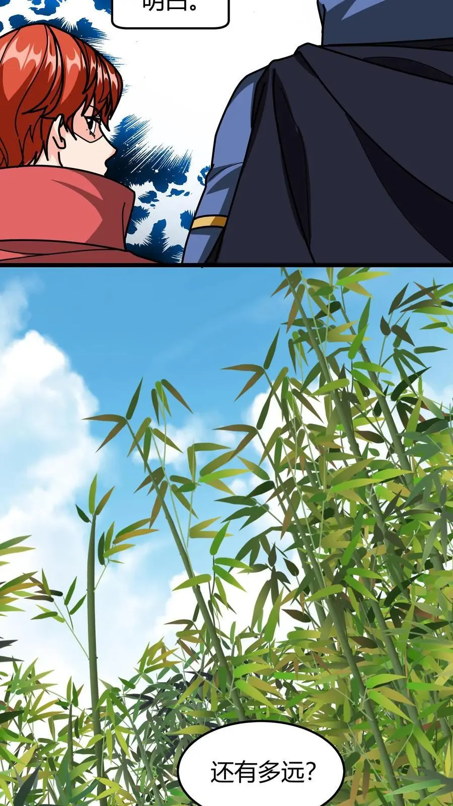 第236话 铁竹海13