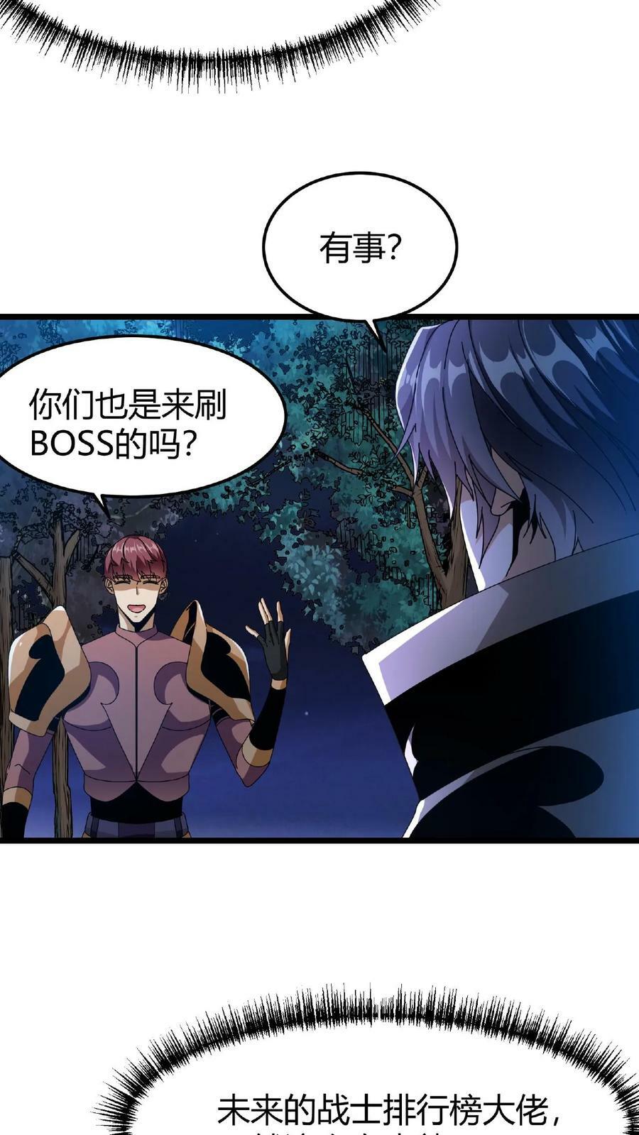 第45话 那岐魔蛇9