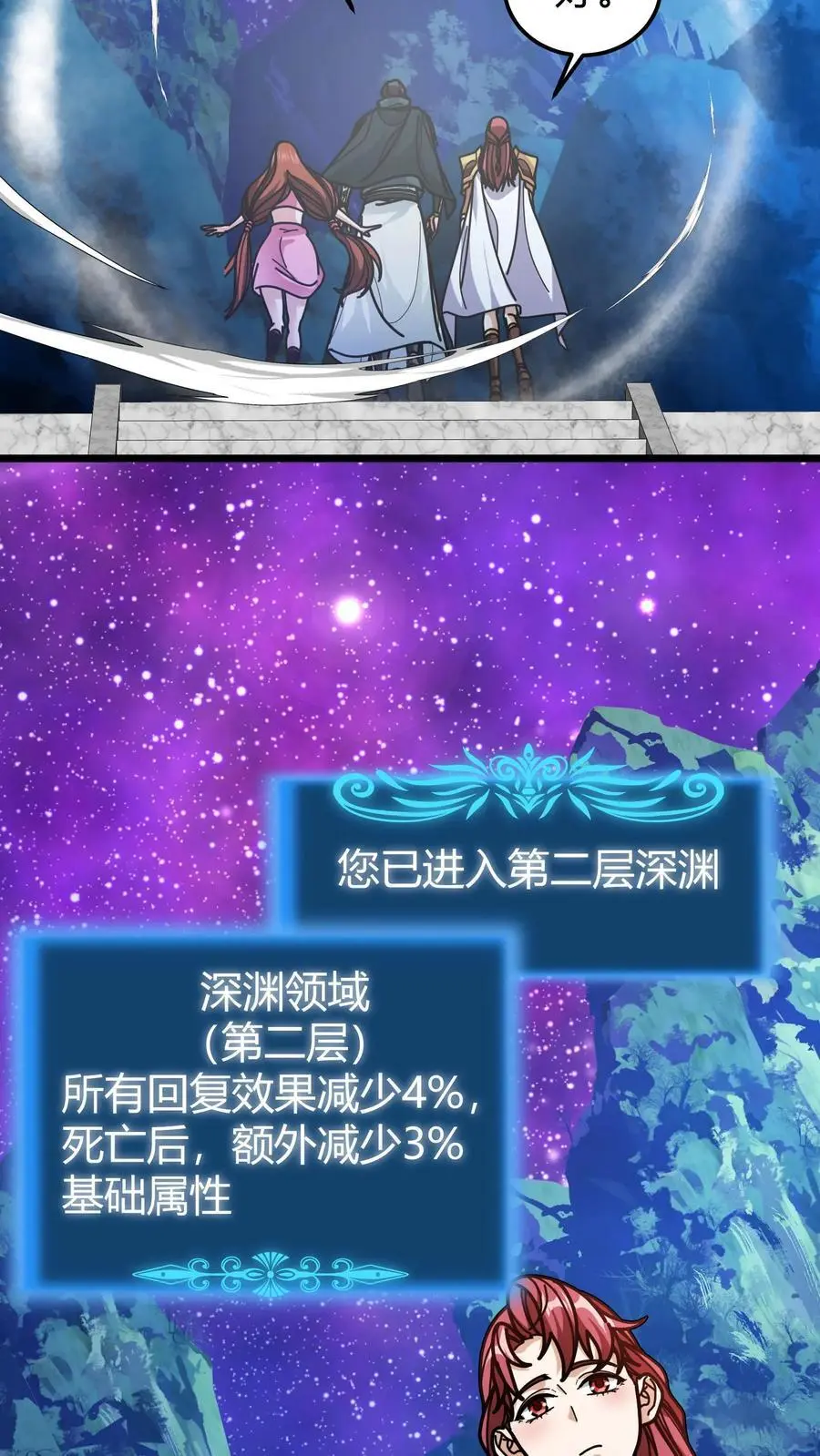第208话 深渊领域17