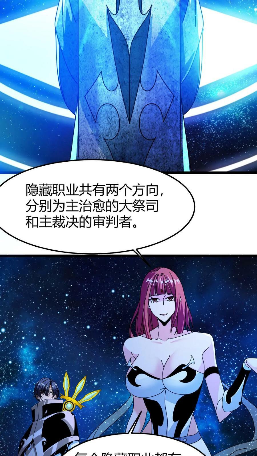 第52话 转职仪式21