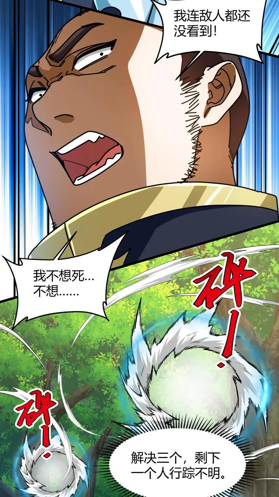 第231话 击杀安少爷9