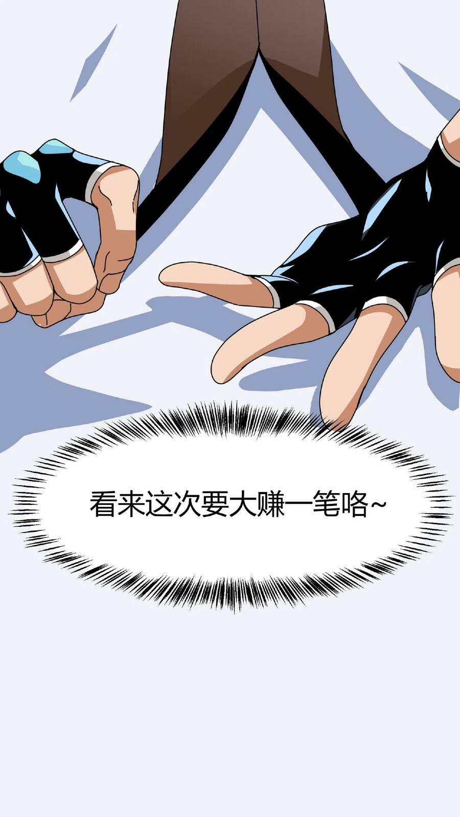第12话 抢手的黄金装备35