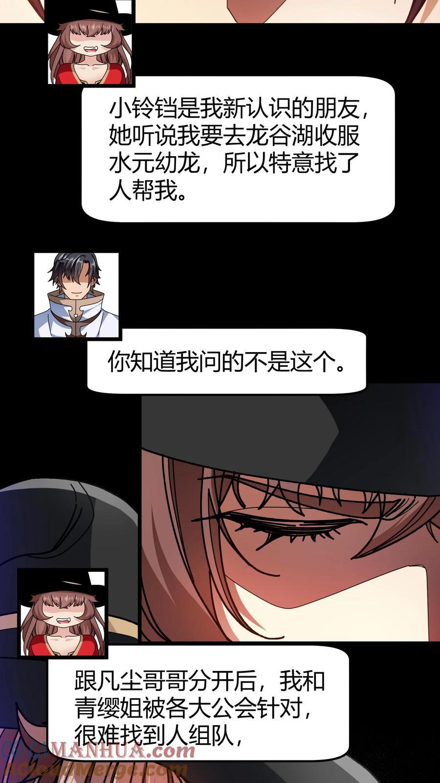 第159话 龙血草18