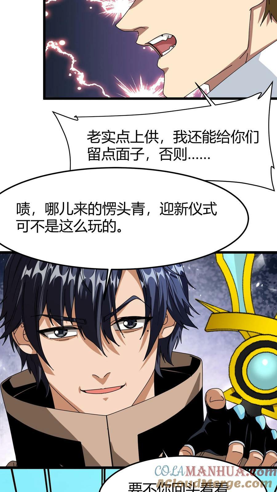 第76话 迎新仪式10