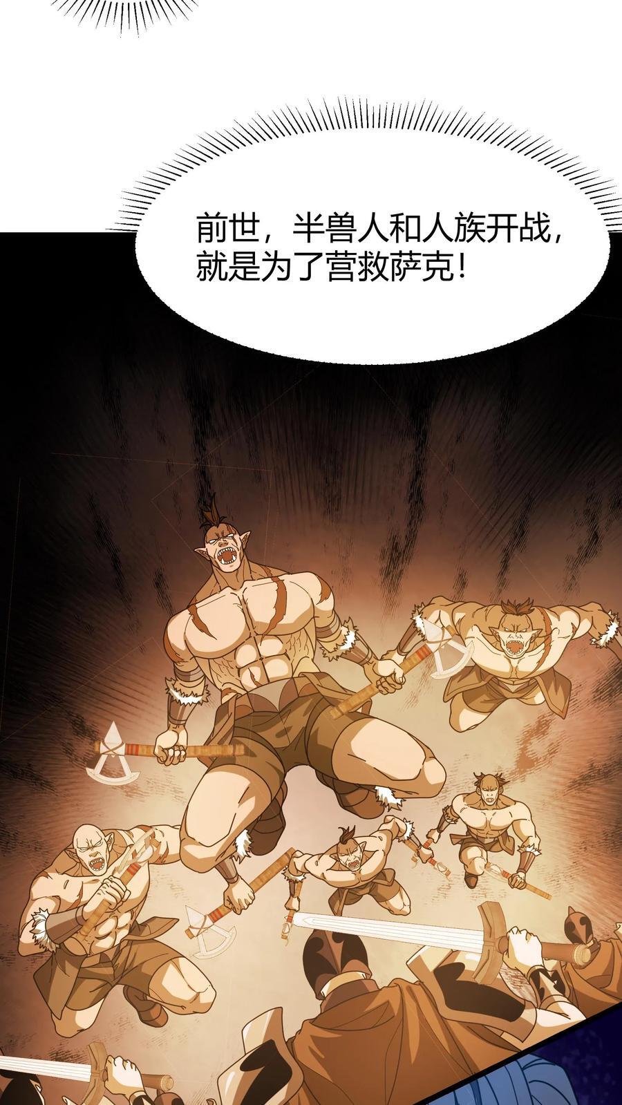第150话 半兽人族15