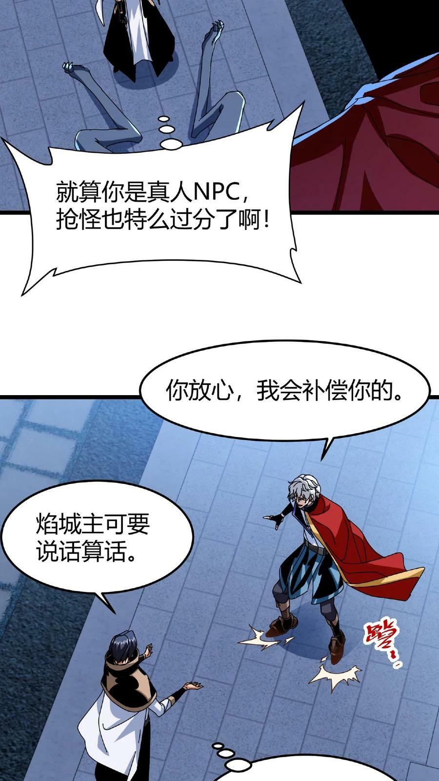 第50话 抢怪的npc？27