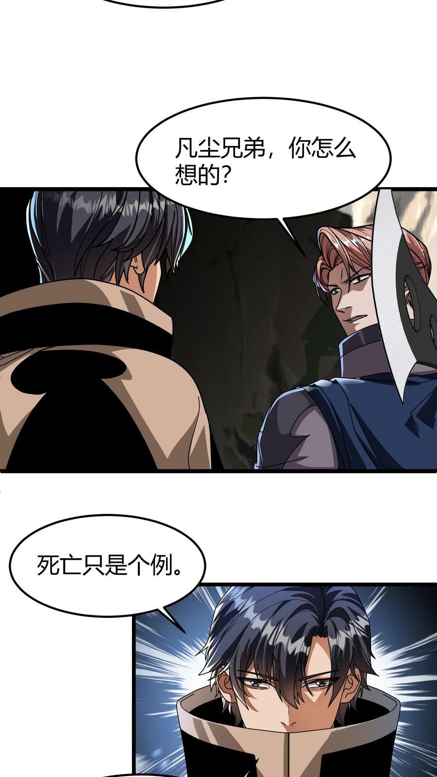 第101话 不死地宫15