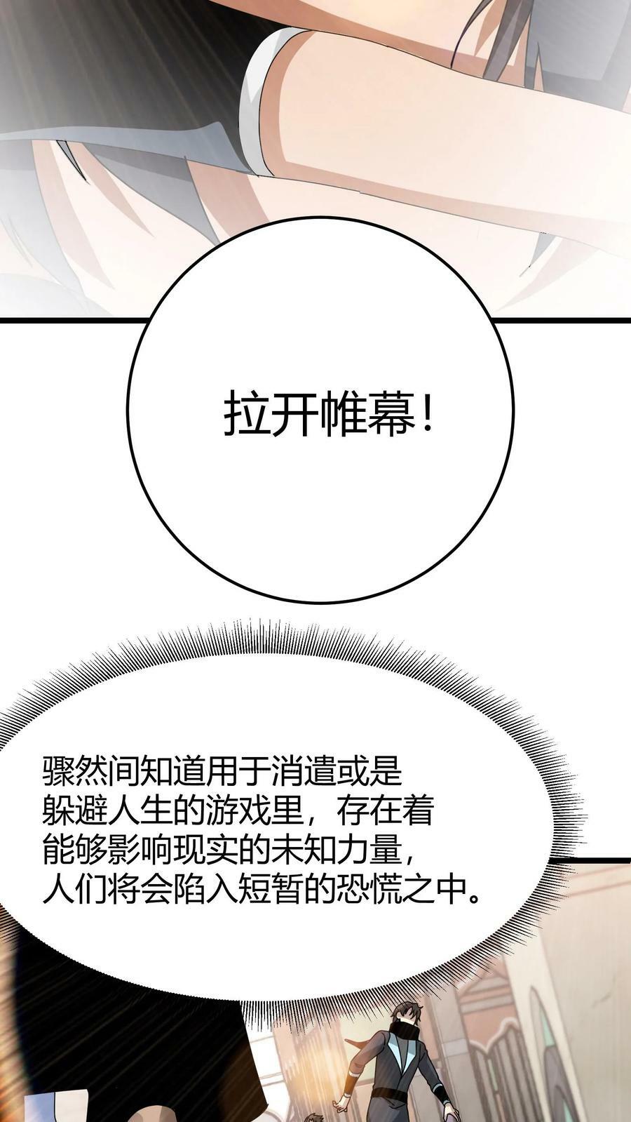 第64话 游戏融入现实13