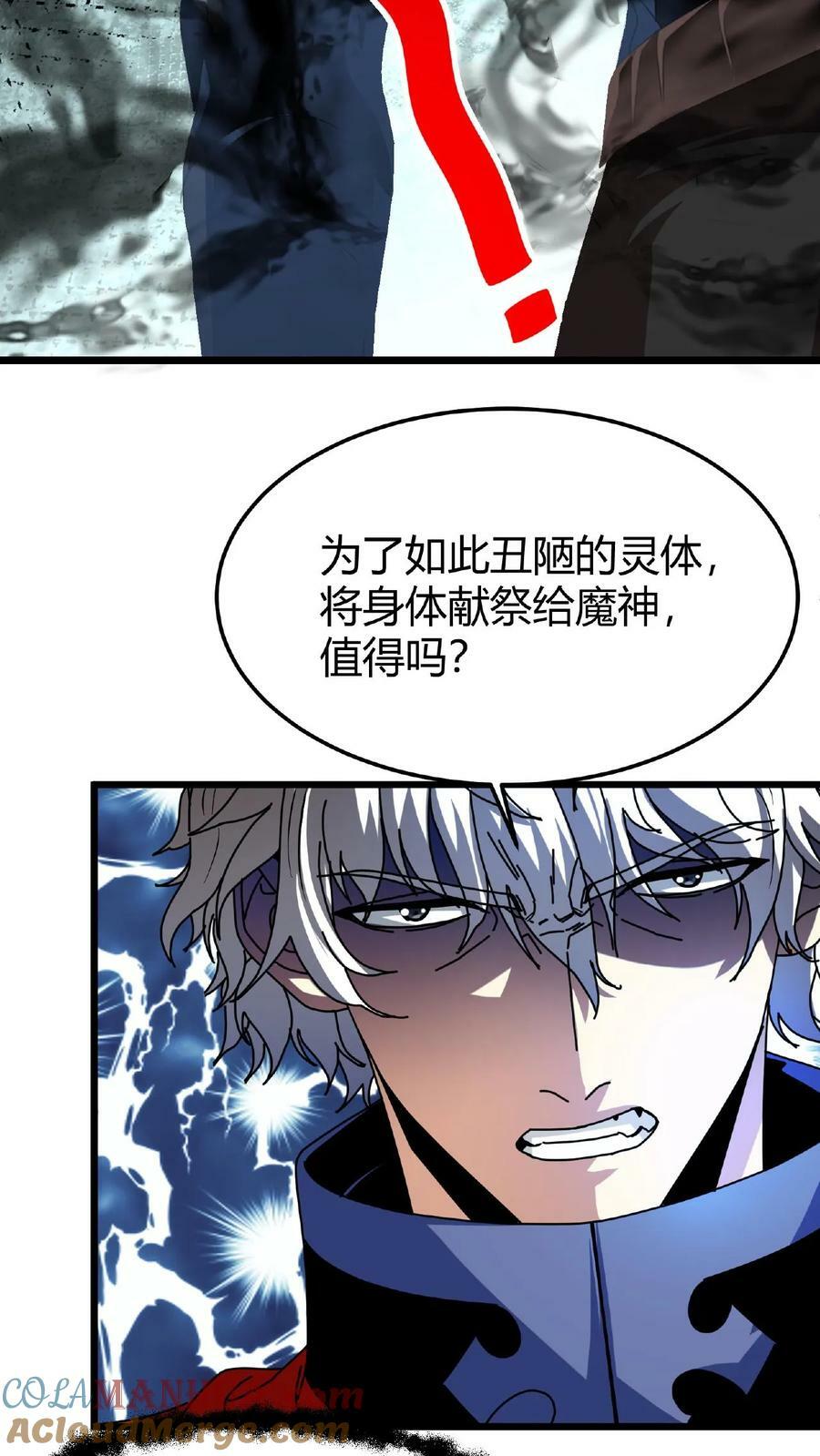 第49话 魔神信徒24