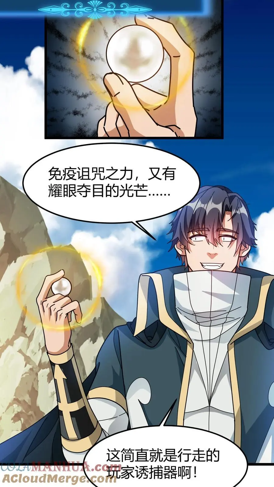 第266话 净咒珍珠14